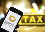 人在广西却在上海打车？多名用户反映滴滴出现异地订单