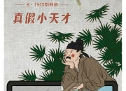 真假小天才“零元购”学习机的秘密