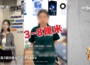增高机构自曝敛财真相：靠玄学，不来我们这里，孩子也会长的