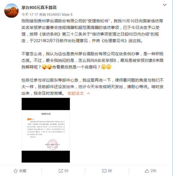 贵州茅台8亿捐款合规性遭多名投资人质疑 实名举报已获受理