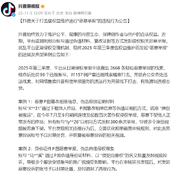 哔哩哔哩:芒果tv会员回收-抖音：2025年第三季度处罚96个违规账号，精准打击157例严重违规线索