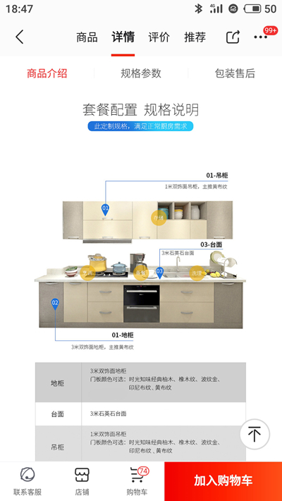 海尔橱柜线上线下标称产品规格不一致 被指变相宰客