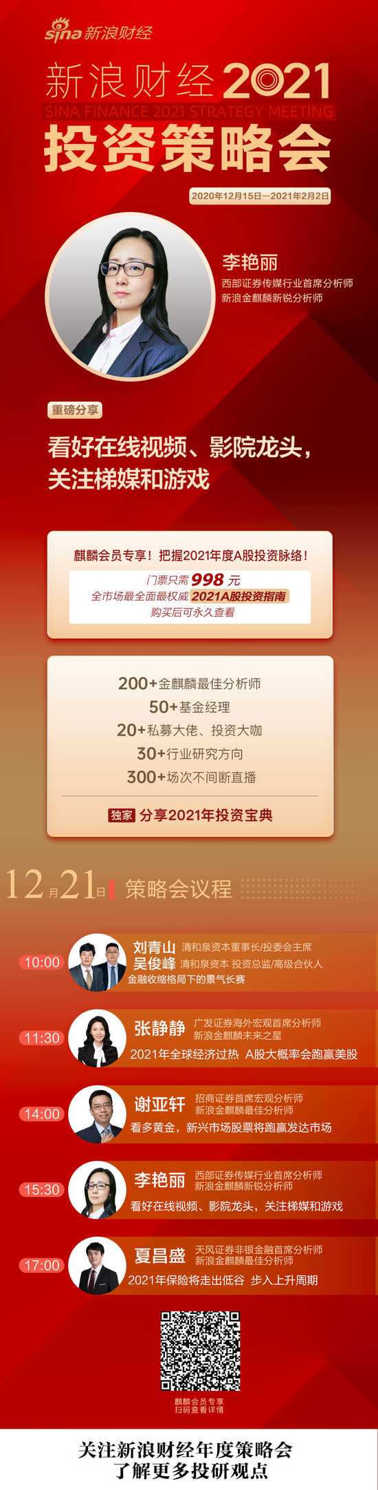 李艳丽：明年看好在线视频、影院龙头 关注梯媒和游戏