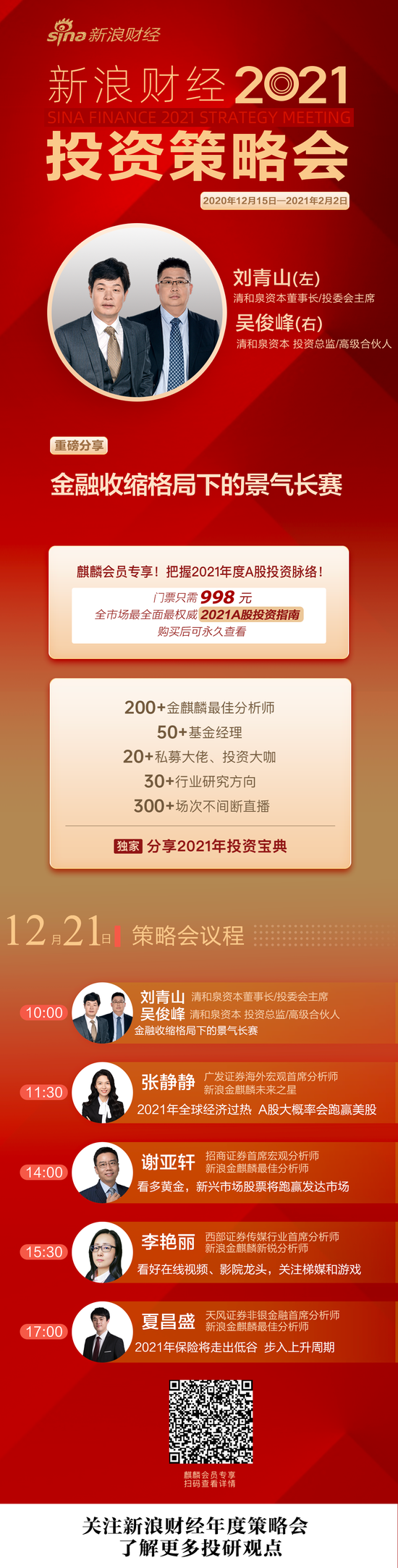 刘青山：A股牛市周期势必越来越长 看好明年三主线