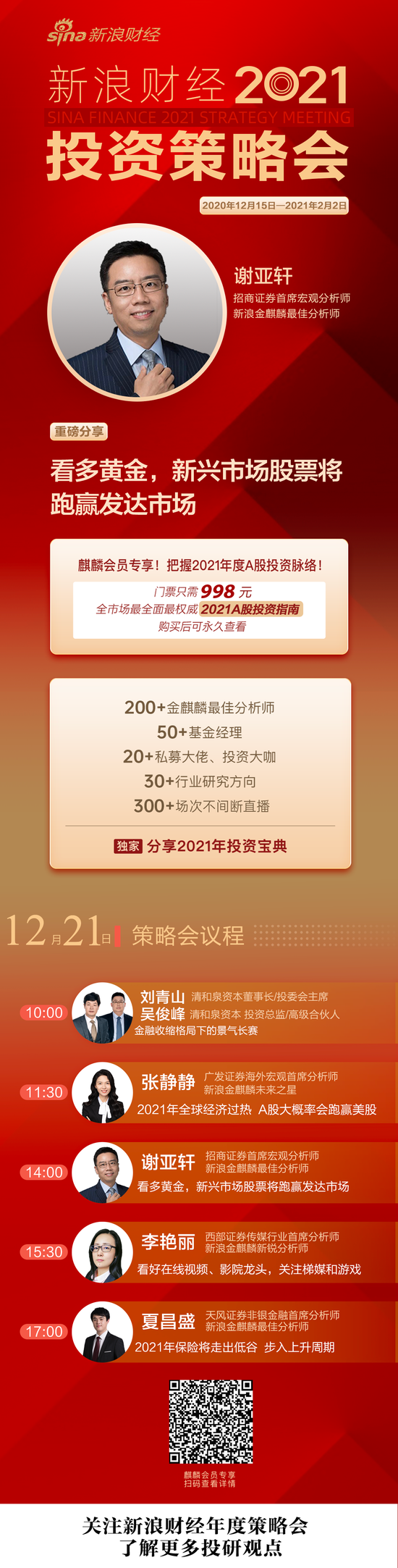 谢亚轩：美元指数将回落至70 