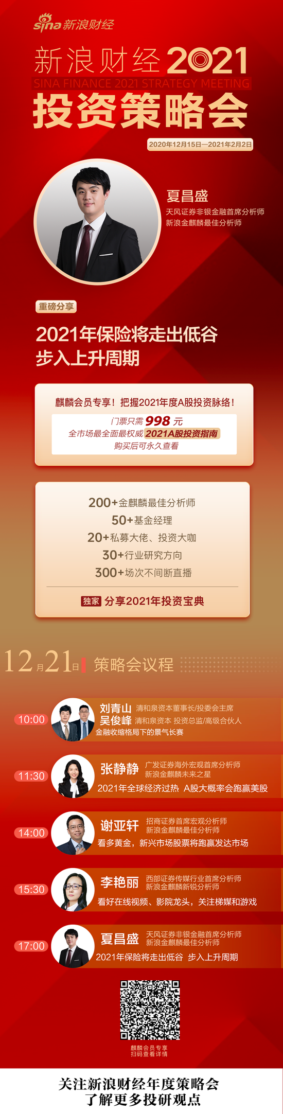 夏昌盛：2021保险业有望走出低谷 开始向上周期