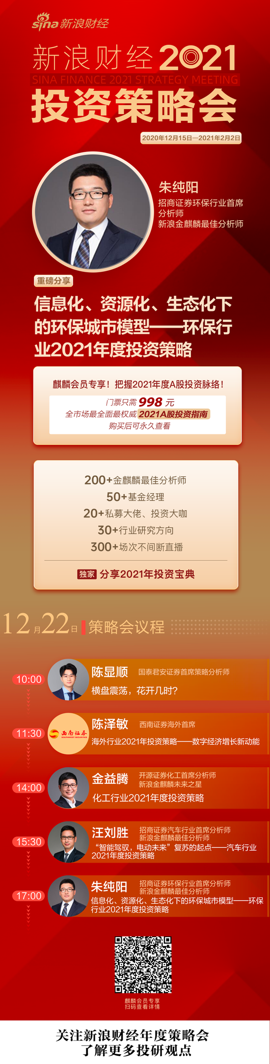 朱纯阳：重点推荐新方向下具备壁垒的环保先驱企业