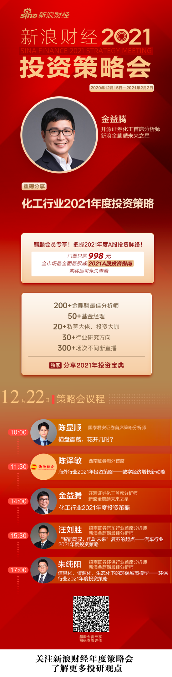 金益腾：终端需求边际继续改善 化工周期东风已起