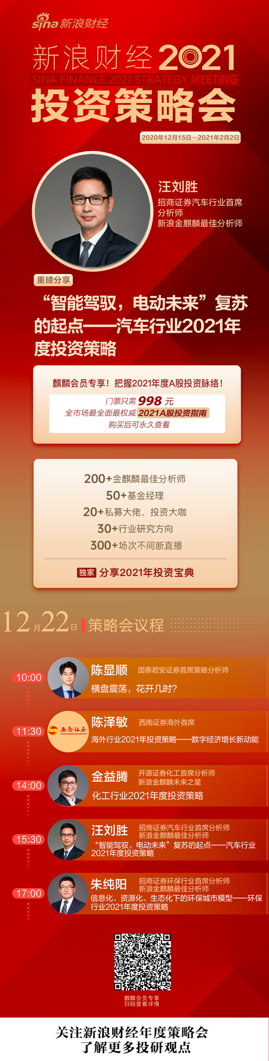 汪刘胜：自上而下 聚焦汽车三大高景气细分行业