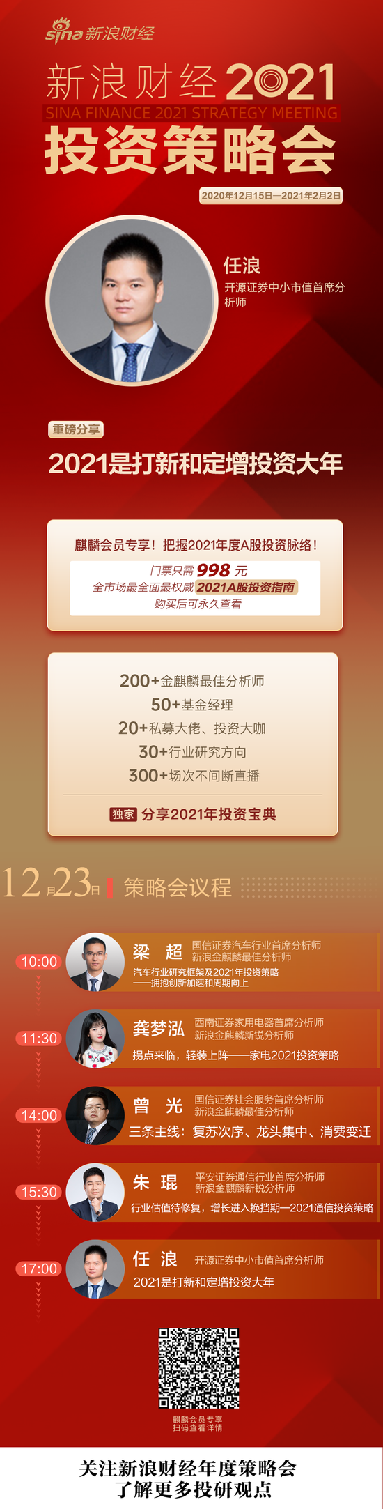 任浪：直接融资大时代 定增“黄金坑”机会继续