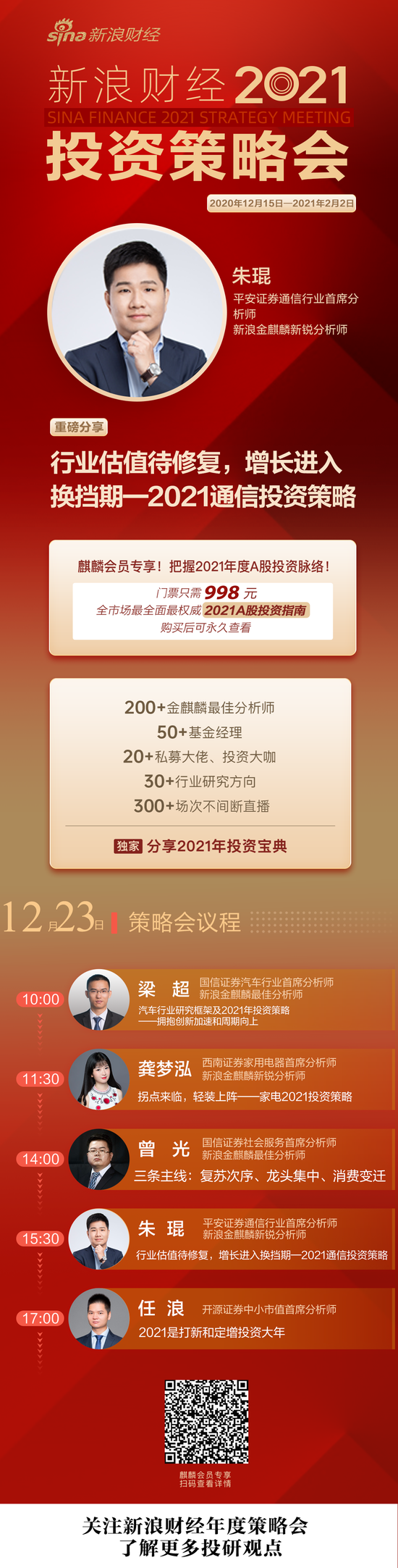 朱琨：通信行业估值待修复 增长进入换挡期间