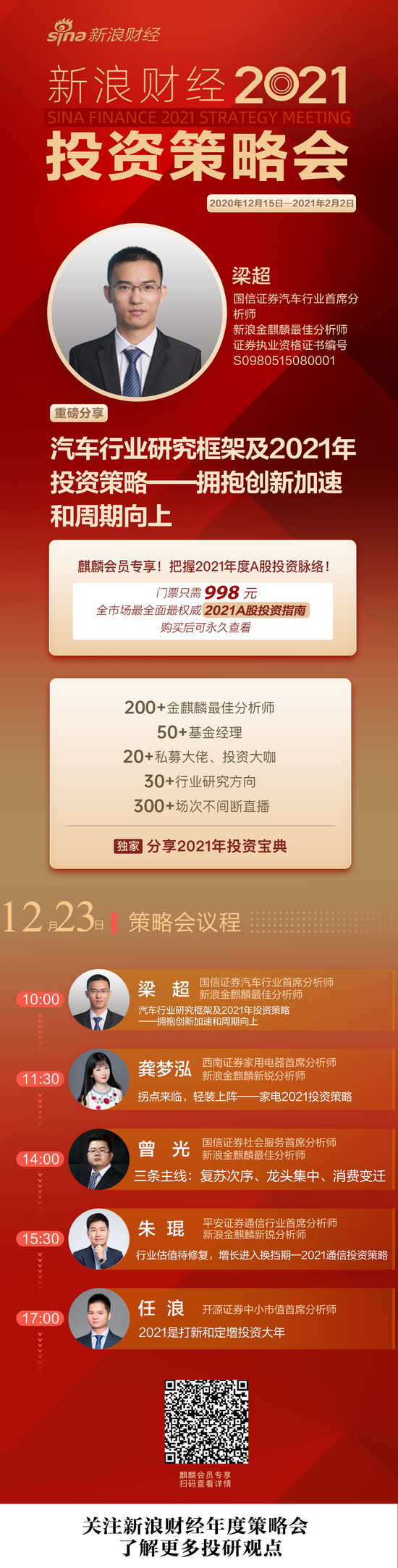 梁超：淡化周期 成长眼光看汽车行业四大主线