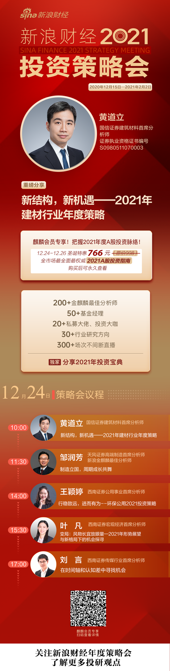 黄道立：疫情带来新机遇 关注高海外收入建材龙头