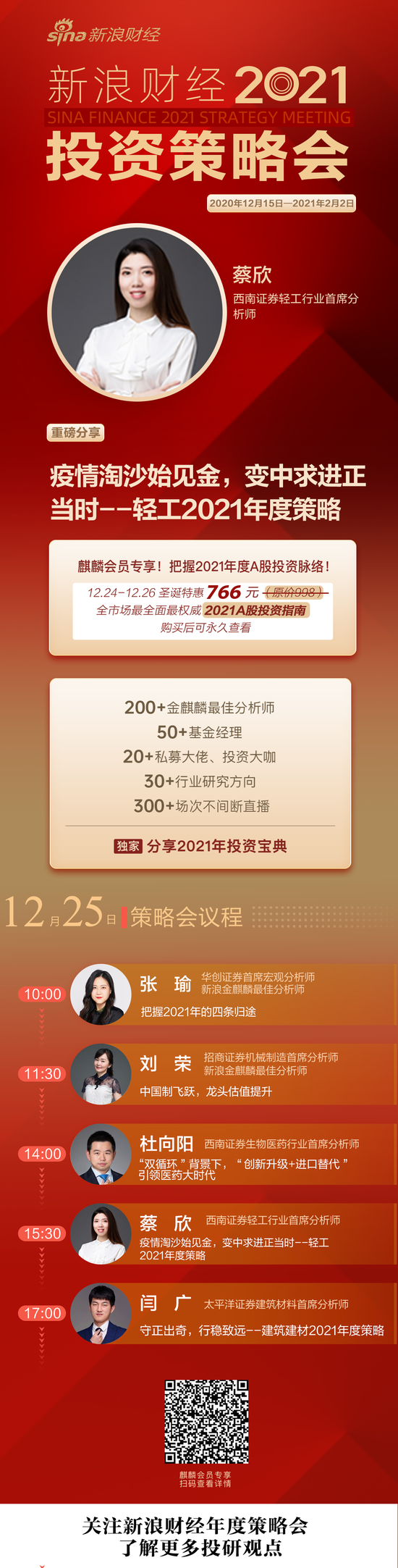 蔡欣：轻工行业龙头强韧性凸显 2021五大思路选股