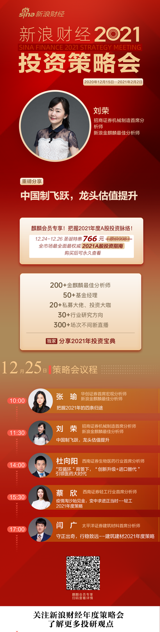 刘荣：制造飞跃龙头提升 三大投资主线看机械