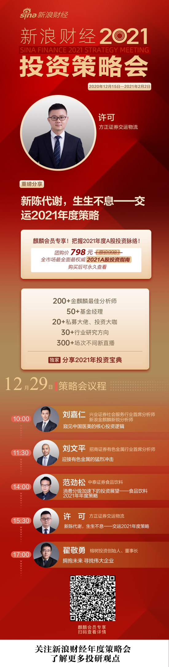 交运行业首席超100页PPT精讲！3大投资逻辑4大细分领域全解析