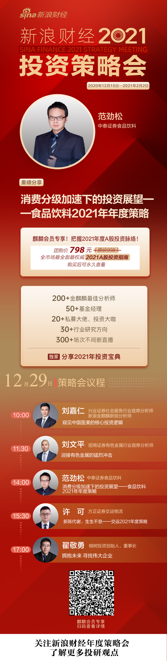 食品行业分级加速：部分企业估值偏高？首席高呼“以茅台为锚”