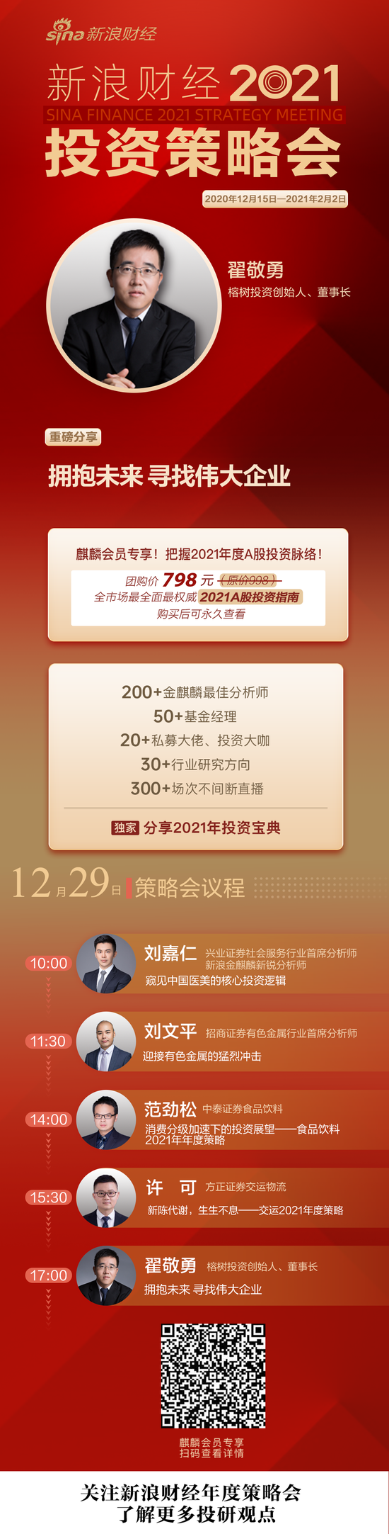 追加买入等于持有！榕树投资翟敬勇：伟大的企业不需要卖(视频)