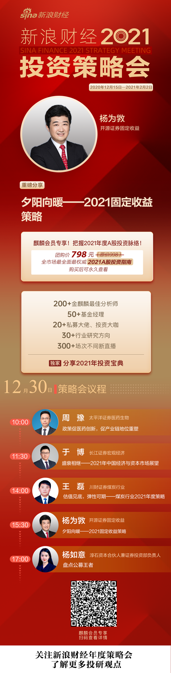 收益率重回基本面：2021固收怎么投？券商力推“短久期+低杠杆”