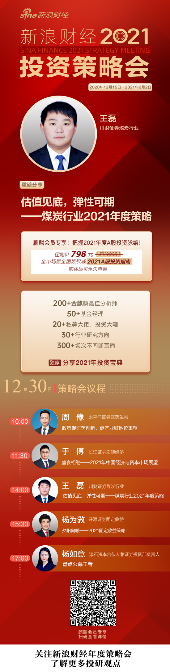 “霸王级”寒潮来袭！抓紧上车煤炭股？券商首席独家解读(名单)