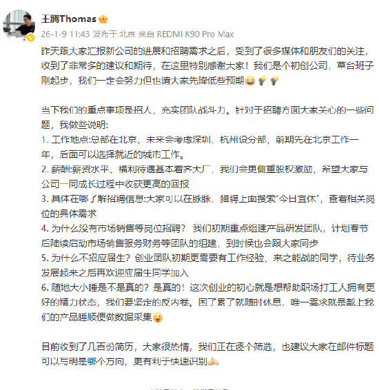 知乎精选:淘淘收-小米前高管王腾再创业：这次要坚定的反内卷