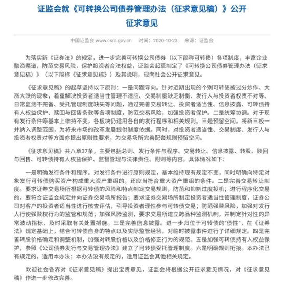 转债市场疯狂上演“天地板” 监管重拳出击