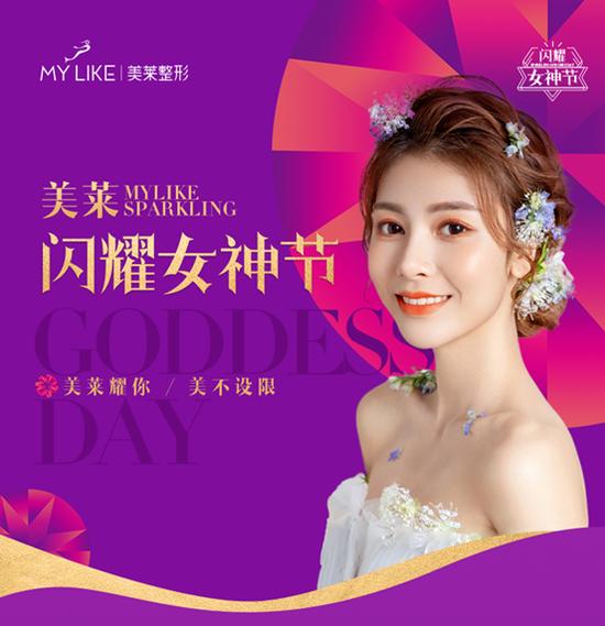 常州美莱闪耀女神节震撼来袭 500抵1500使用,储值至高送50000元