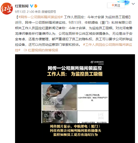 网传中航锂电厕所隔间装监控，工作人员：今年才安装 为监控员工吸烟