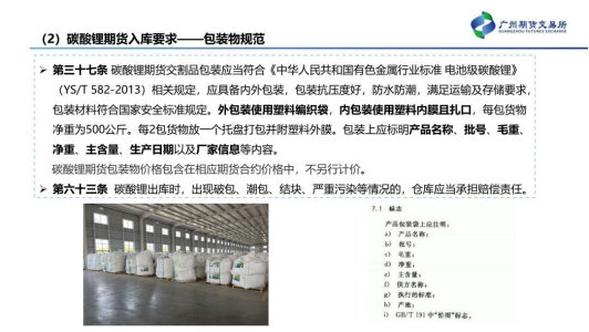 【中粮视点】碳酸锂：仓单注册将于12月初开启