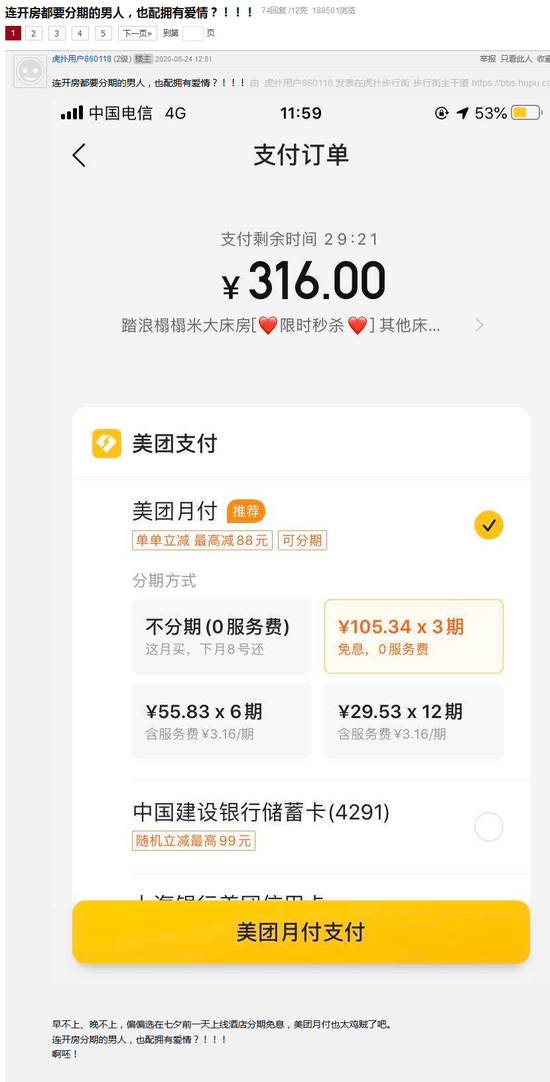 美团七夕上线酒店分期引热议 回应称8月初已全面支持分期支付