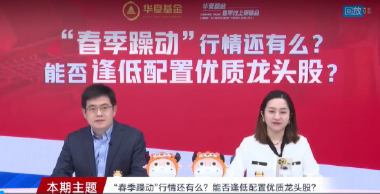“市场加速筑底？华夏基金刘文成：市场面临结构化压力 共同富裕利好大众消费品