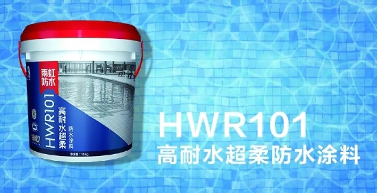 “东方雨虹“HWR101高耐水超柔防水涂料”连获两项海外发明专利授权