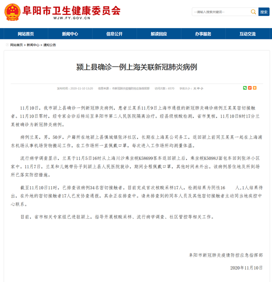 安徽颍上县确诊一例上海关联新冠肺炎病例