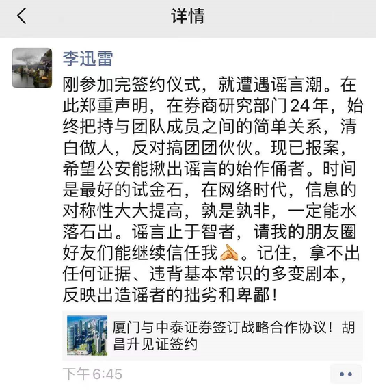 李迅雷声明：清白做人反对团团伙伙 现已报案