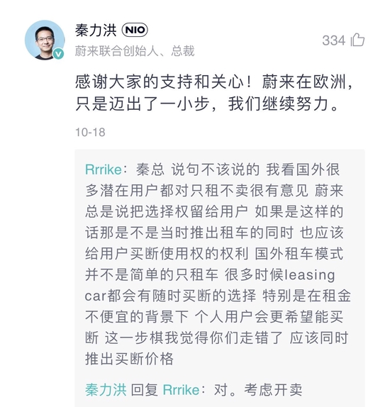 “不卖”蔚来“只租不卖”欧洲订阅模式或有变动，秦力洪称考虑开卖