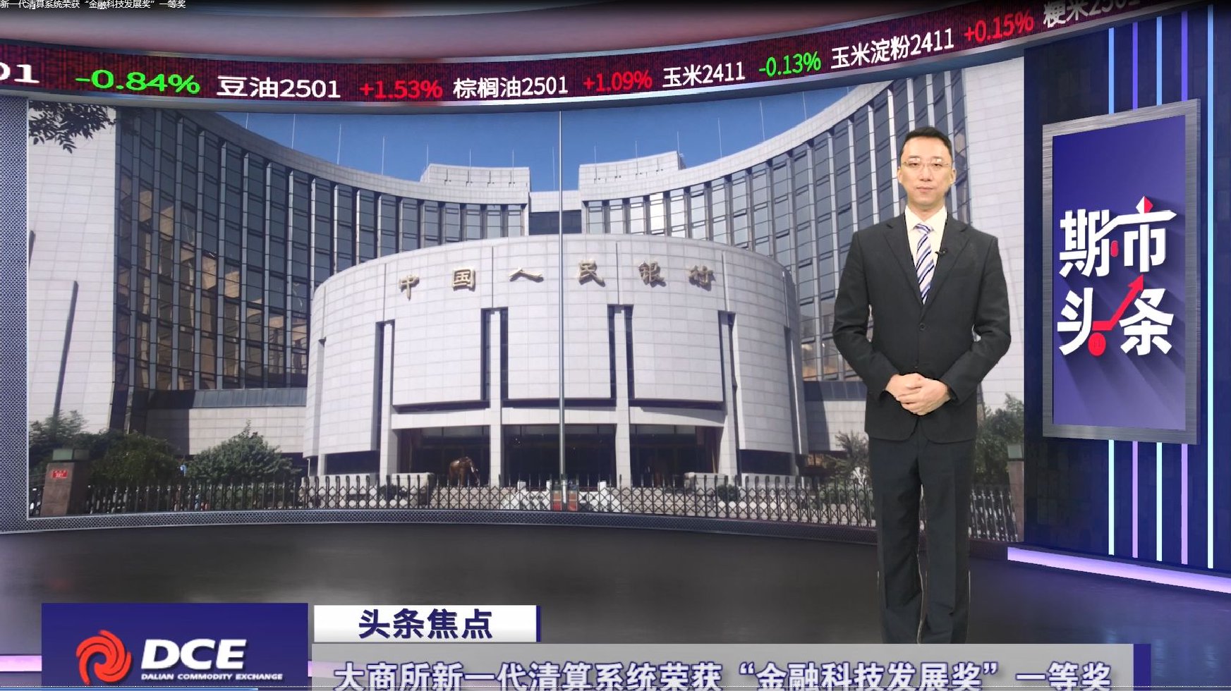 DCE一周市场观察20241025