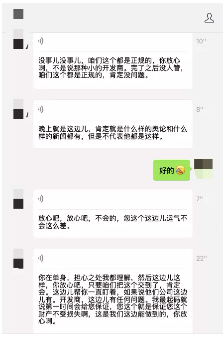 我与我爱我家店长尉某的对话