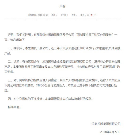 汉能官网声明