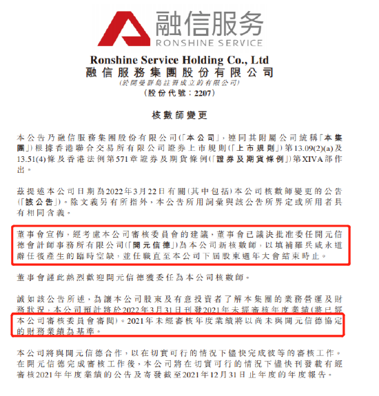 融信服务更换核数师 拟刊发未经审核业绩原核数师关注公司贸易应收款大幅增加 新浪财经 新浪网