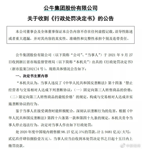 “插座茅”公牛集团回应3亿罚单：不复议，尽快交罚款