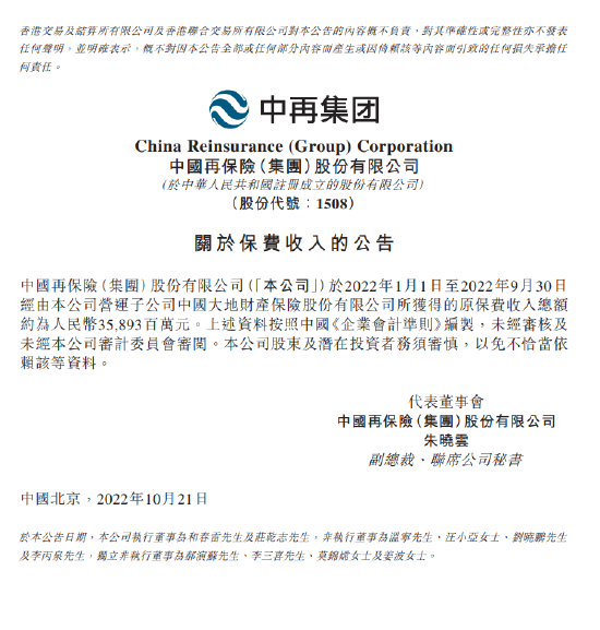 中国再保险：大地财险前9个月原保费收入总额约358.93亿元 同比增长7.17%