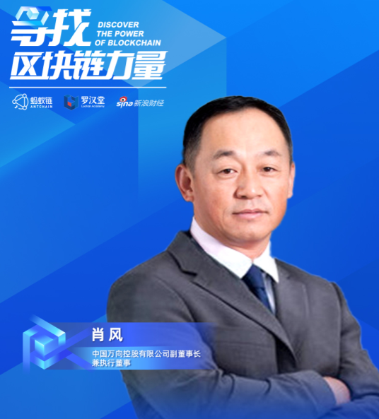 肖风:我相信未来3至5年会有基于分布式商业