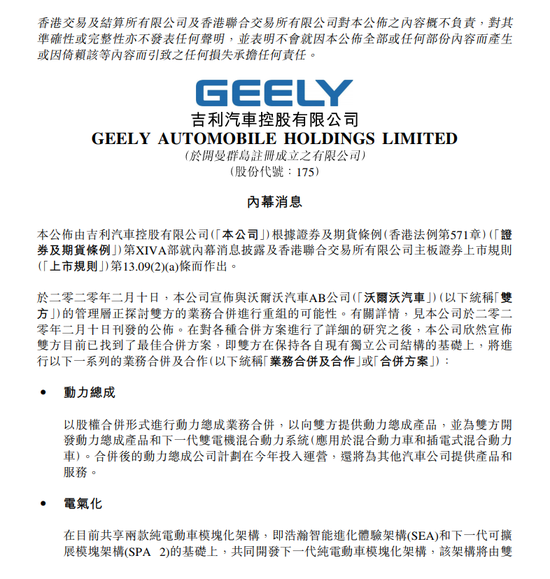 新浪财经|吉利汽车：已找到与沃尔沃最佳合并方案