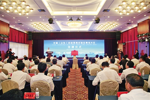 中国（山东）自由贸易试验区青岛片区挂牌仪式现场。