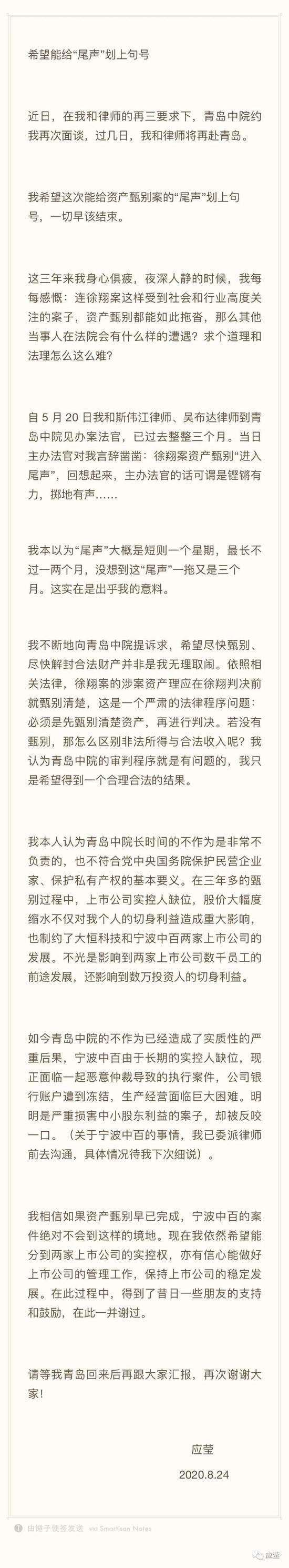 徐翔妻子将再赴青岛谈离婚案 称希望分到两家上市公司股权
