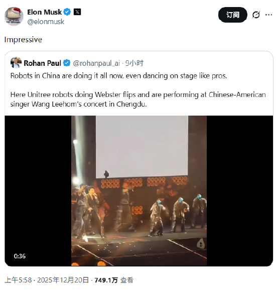 马斯克转发宇树机器人伴舞视频：印象深刻