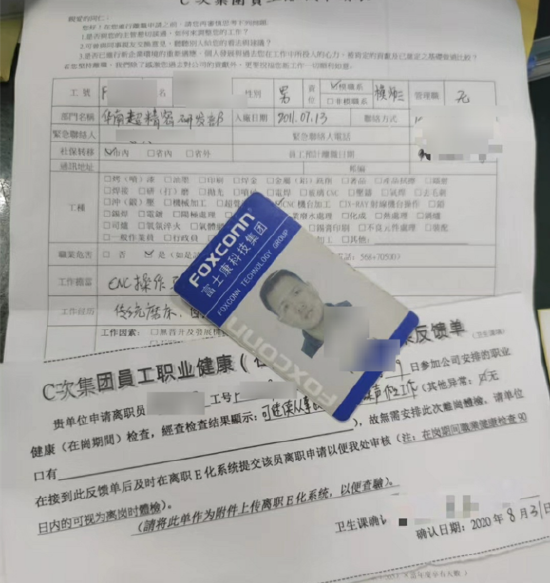 胖虎离开富士康的离职申请.图源:受访者提供
