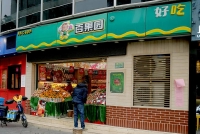 百果园单店利润仅3.5万,违规提供2亿贷款至今未收回