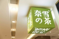 奈雪、元气森林、名创优品……为何相继撕掉日式标签