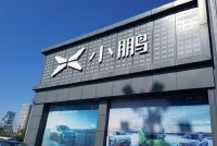 新势力车企陆续公布11月交付数据 小鹏再度“垫底”